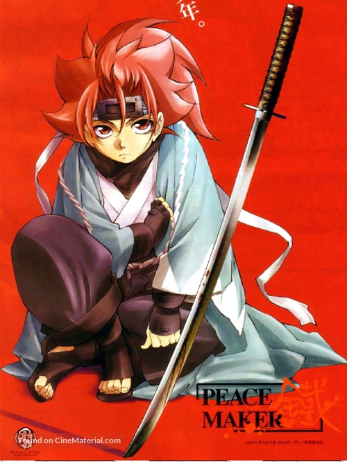 &quot;Peace Maker Kurogane&quot; - Japanese Movie Cover