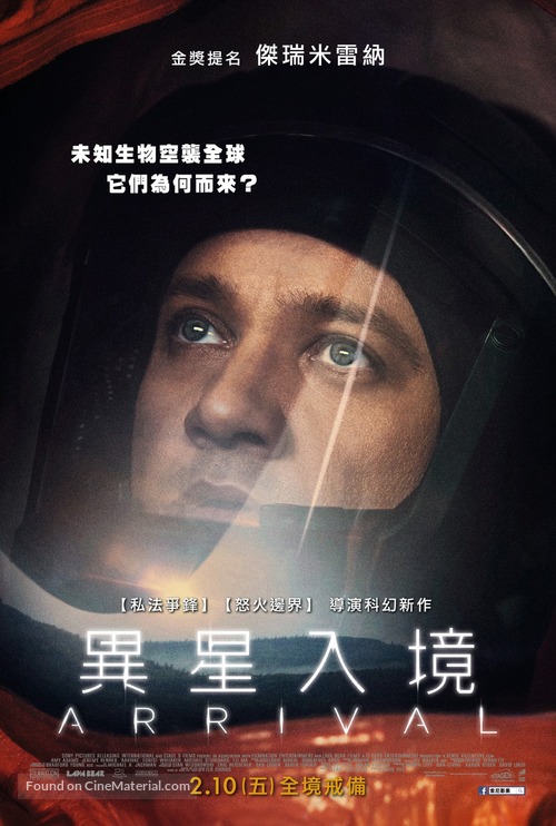Arrival - Taiwanese Movie Poster