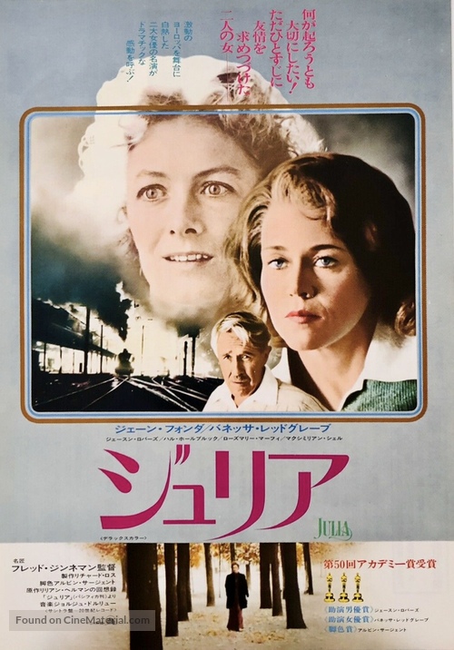 Julia - Japanese Movie Poster