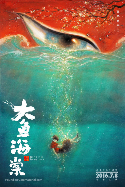 Da Hai - Chinese Movie Poster