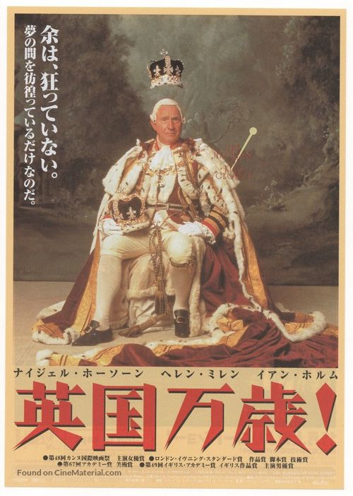 The Madness of King George - Japanese Movie Poster