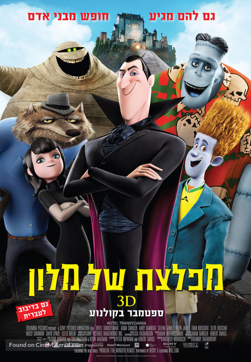 Hotel Transylvania - Israeli Movie Poster