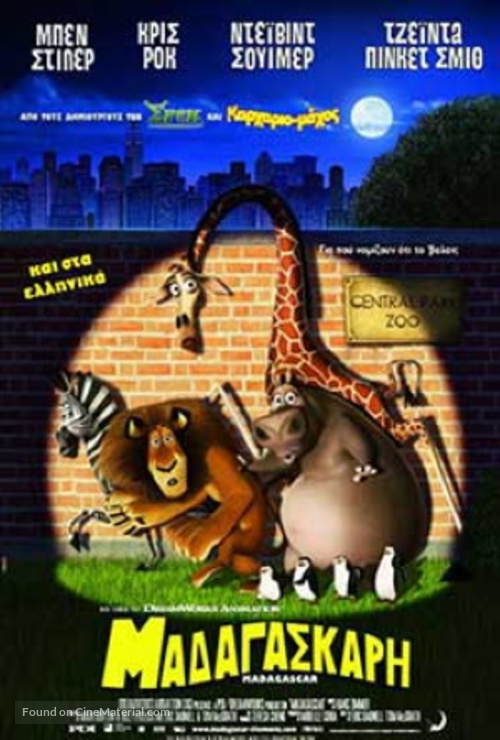 Madagascar - Greek Movie Poster