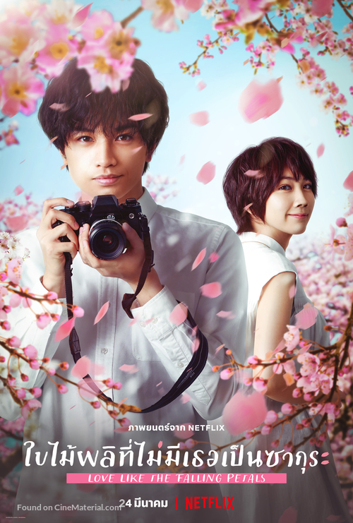 My Dearest, Like a Cherry Blossom - Thai Movie Poster