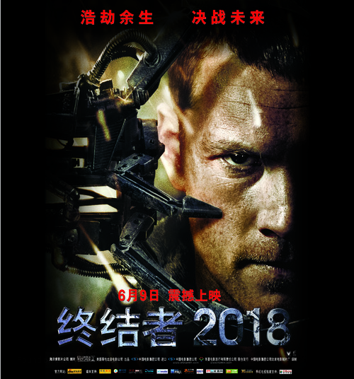 Terminator Salvation - Chinese Movie Poster