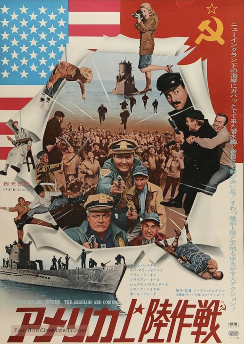 The Russians Are Coming, the Russians Are Coming - Japanese Movie Poster