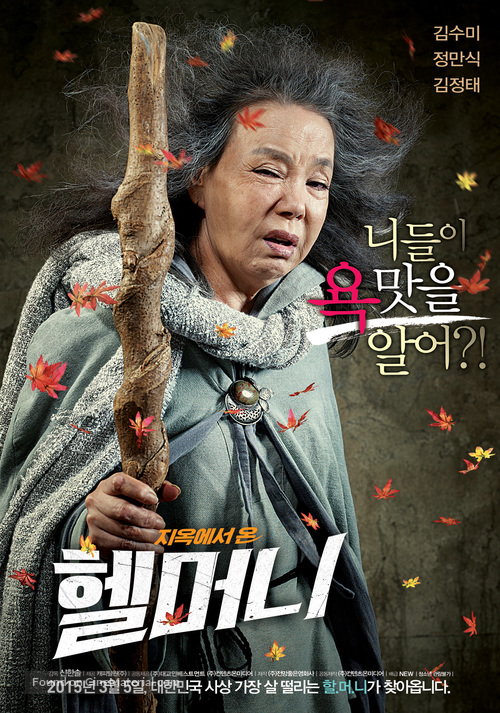 Granny&#039;s Got Talent - South Korean Movie Poster