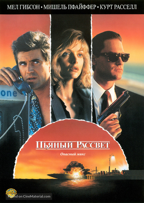 Tequila Sunrise - Russian DVD movie cover