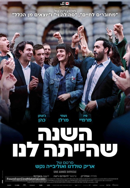 Une ann&eacute;e difficile - Israeli Movie Poster