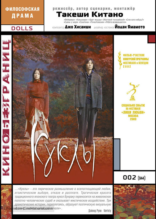 Dolls - Russian DVD movie cover