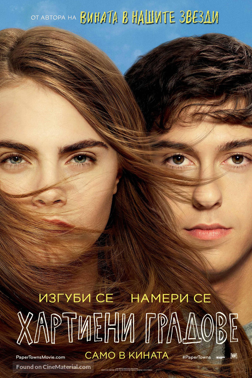 Paper Towns - Bulgarian Movie Poster