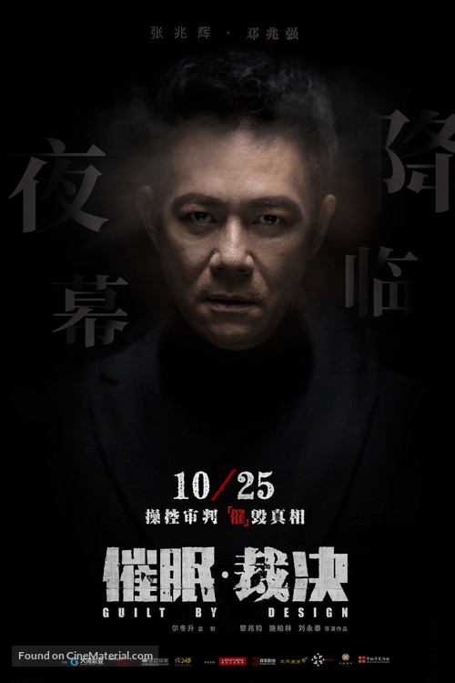 Guilt by Design - Chinese Movie Poster