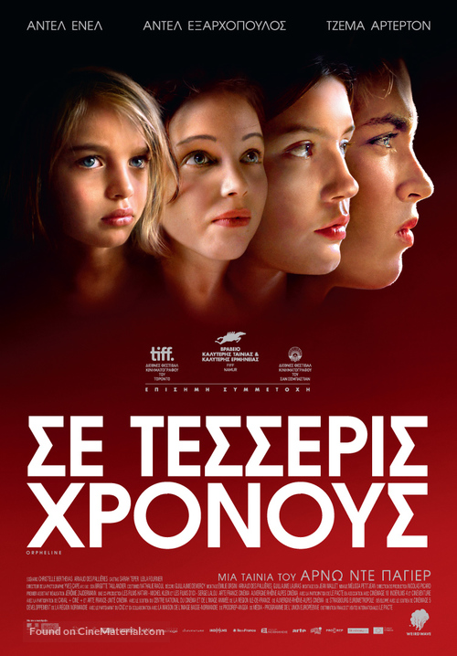 Orpheline - Greek Movie Poster