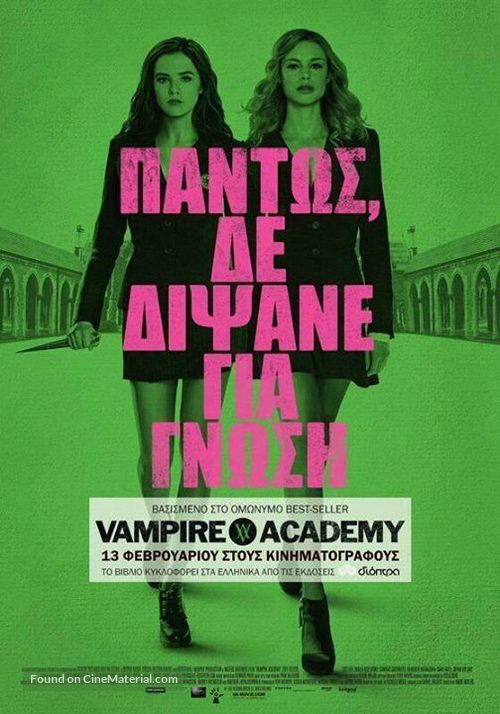 Vampire Academy - Greek Movie Poster