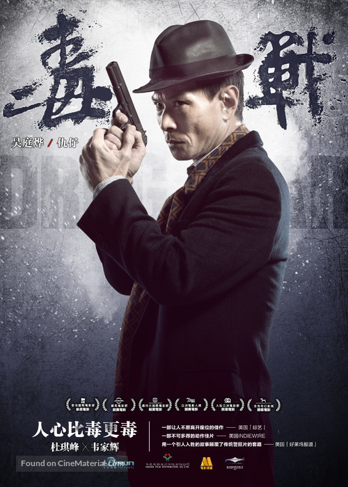 Du zhan - Chinese Movie Poster