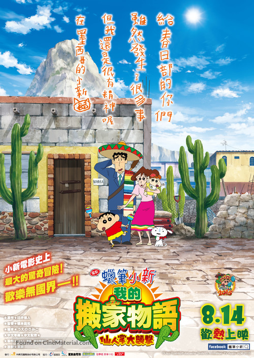 Eiga Kureyon Shinchan: Ora no hikkoshi monogatari - Saboten daishuugeki - Chinese Movie Poster