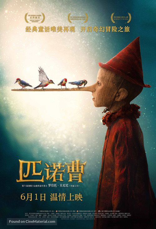 Pinocchio - Chinese Movie Poster