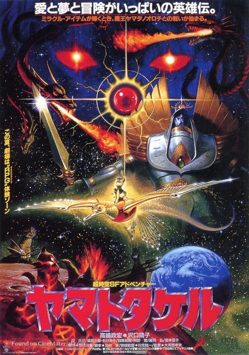 Yamato Takeru - Japanese Movie Poster