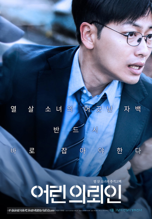 My First Client - South Korean Movie Poster