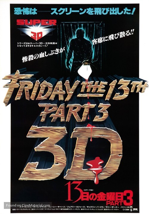Friday the 13th Part III - Japanese Movie Poster