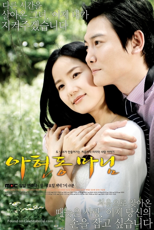 &quot;Ah-hyeon-dong Ma-nim&quot; - South Korean Movie Poster