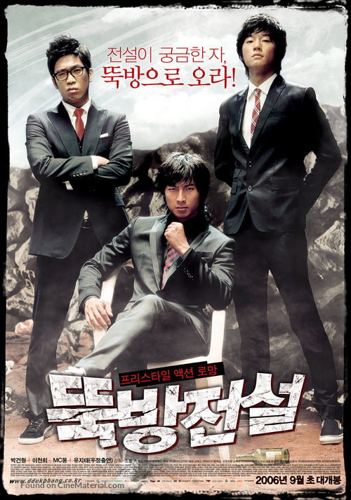 Ddukbang - South Korean poster