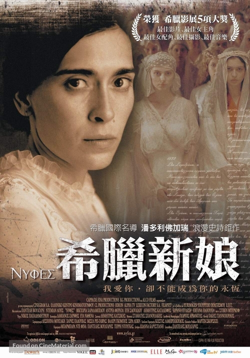 Nyfes - Taiwanese Movie Poster