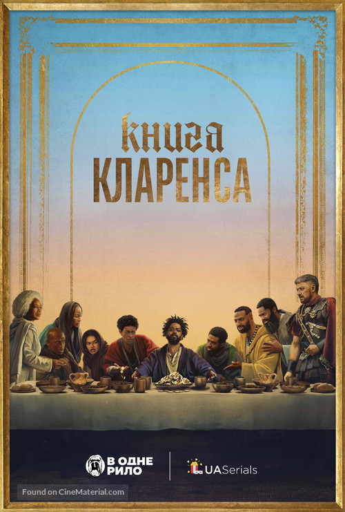 The Book of Clarence - Ukrainian Movie Poster