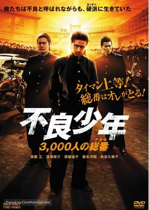 Furyou shounen: 3,000-nin no atama - Japanese DVD movie cover