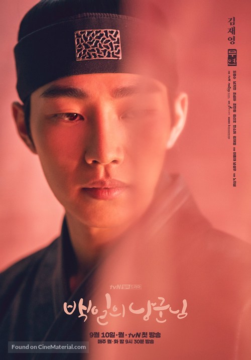 &quot;Baekilui Nanggoonnim&quot; - South Korean Movie Poster
