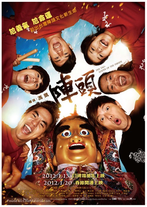 Zhen Tou - Taiwanese Movie Poster