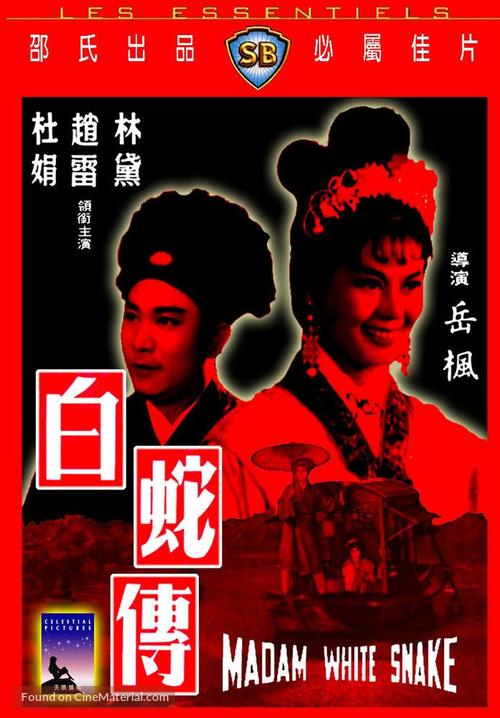 Bai she zhuan - Hong Kong Movie Cover