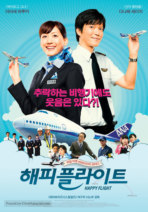 Happ&icirc; furaito - South Korean Movie Poster