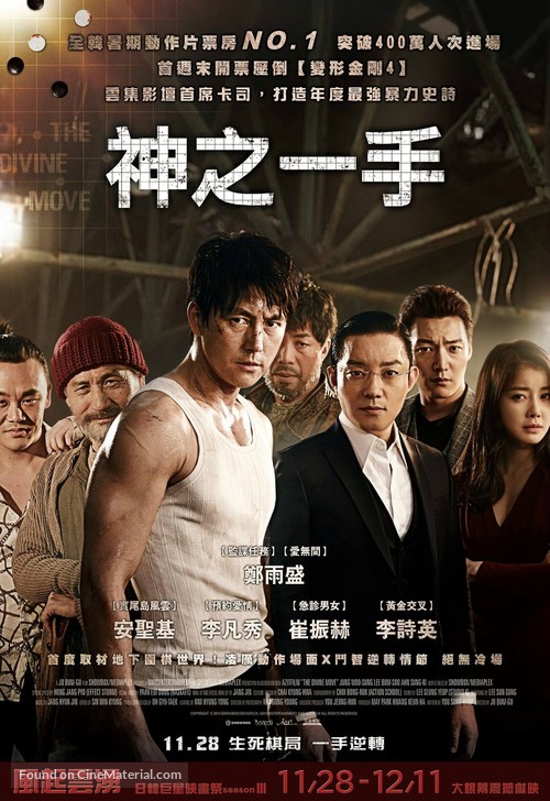 Sin-ui Hansu - Taiwanese Movie Poster