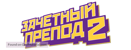 Fack ju G&ouml;hte - Russian Logo