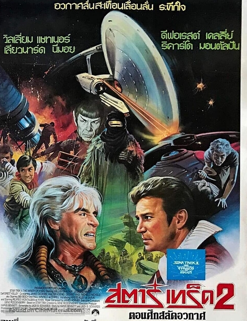 Star Trek: The Wrath Of Khan - Thai Movie Poster