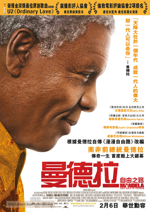 Mandela: Long Walk to Freedom - Hong Kong Movie Poster