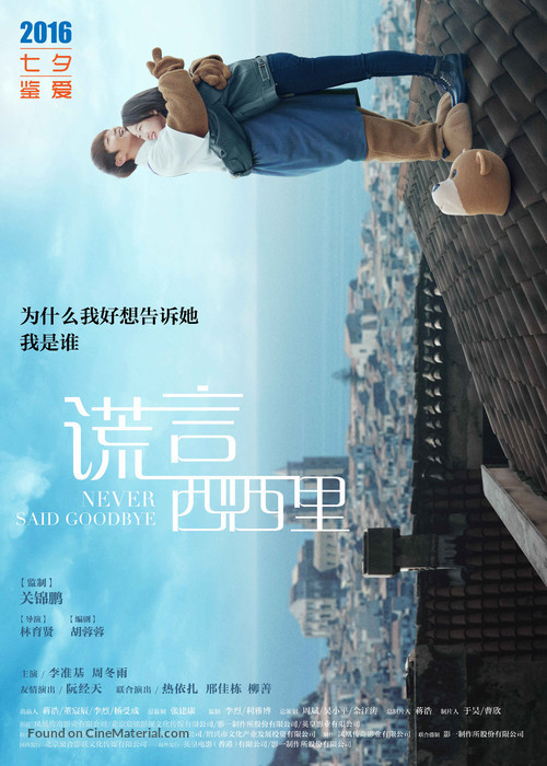 Never Said Goodbye - Chinese Movie Poster