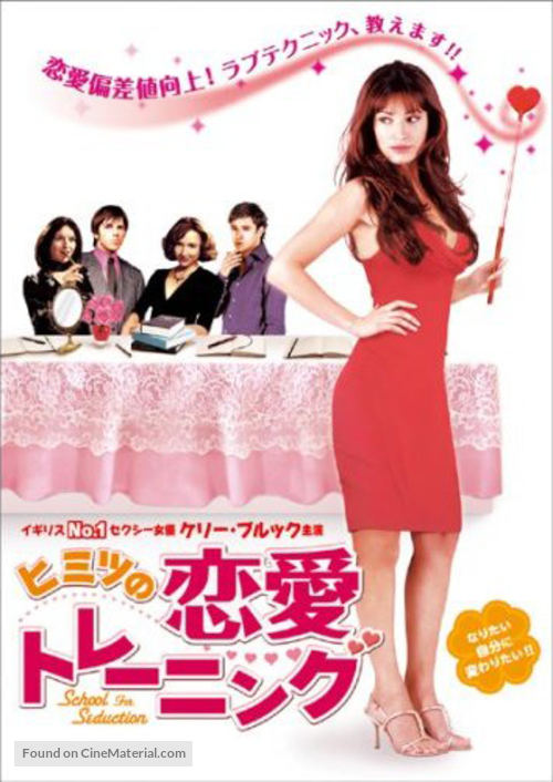 School for Seduction - Japanese DVD movie cover