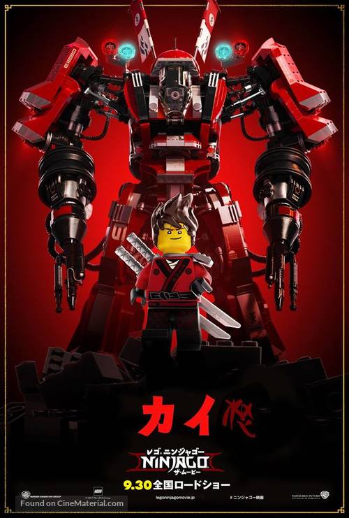 The Lego Ninjago Movie - Japanese Movie Poster