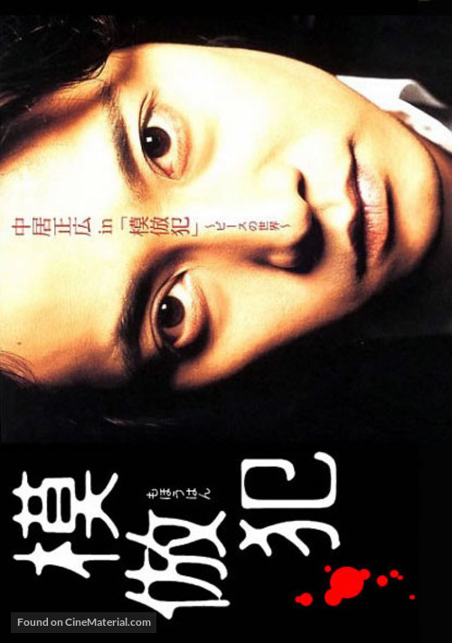 Mohou-han - Japanese Movie Poster