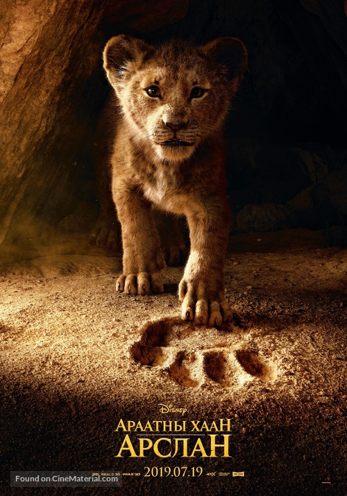 The Lion King - Mongolian Movie Poster