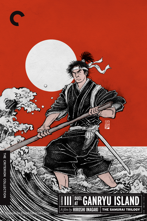 Miyamoto Musashi kanketsuhen: kett&ocirc; Ganry&ucirc;jima - DVD movie cover