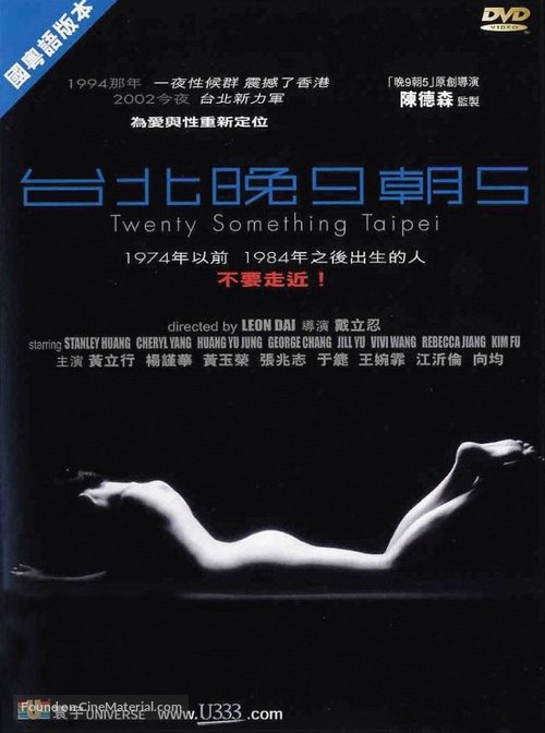 Toi bak man 9 chiu 5 - Hong Kong Movie Cover