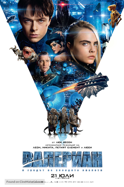 Valerian and the City of a Thousand Planets - Bulgarian Movie Poster