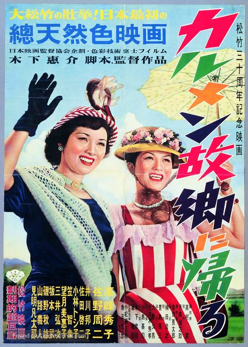 Karumen kokyo ni kaeru - Japanese Movie Poster