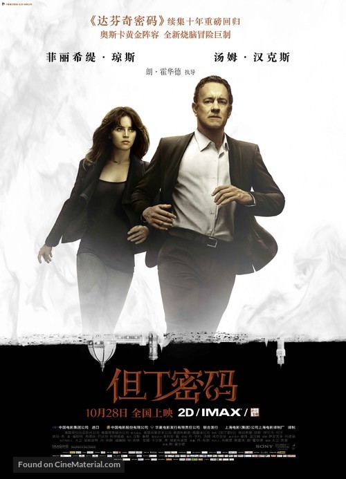 Inferno - Chinese Movie Poster