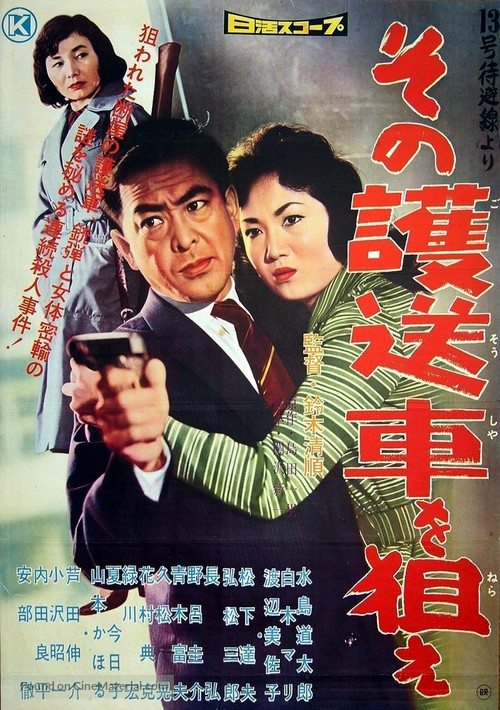 J&ucirc;sang&ocirc; taihi-sen ori: Sono g&ocirc;sh&ocirc; o nerae - Japanese Movie Poster