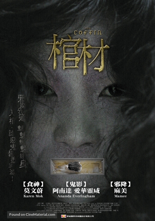 The Coffin - Hong Kong Movie Poster