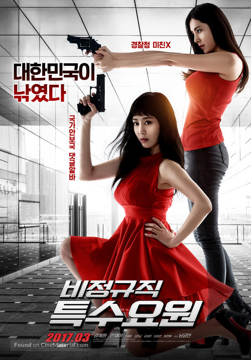 Part-time Spy - South Korean Movie Poster